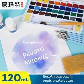 Montmartre Μάσκινγκ Υγρό για Ακουαρέλα Ζωγραφική (Μάρκα: Montmartre; Υλικό: Ακουαρέλα μπογιά; Συσκευασία: Χρωματιστό κουτί; Χρήση: Ζωγραφική ακουαρέλας; IP εξουσιοδότηση: Όχι)