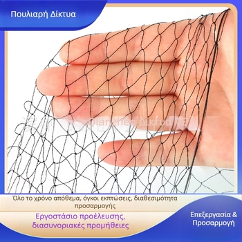 Προστατευτικό νάιλον δίχτυ για πτηνά σε οπωρώνες, γεωργικές εκτάσεις και ιχθυοδεξαμενές — Zhenyue