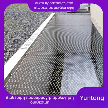 Δίχτυ προστασίας από πτώσεις για μπαλκόνια με ευέλικτο σύνδεσμο-σκοινί, διαμαντόοπές από ανοξείδωτο ατσάλι, κατάλληλο για πάρκα, ζωολογικούς κήπους, ξενοδοχεία και εμπορικά κέντρα, οδηγίες εγκατάστασης