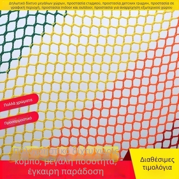 Εξωτερικό επεκτειόμενο παιδικό δίχτυ αναρρίχησης και τραμπολίνο με προστατευτικό φράγμα – δίχτυ ασφαλείας κατά πτώσεων για θεαματικές περιοχές