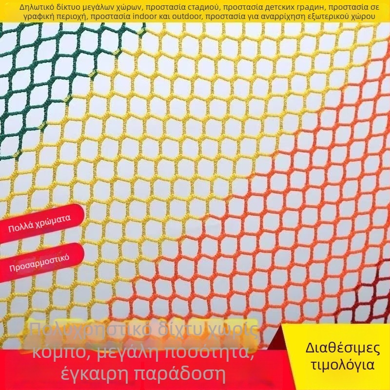 Εξωτερικό επεκτειόμενο παιδικό δίχτυ αναρρίχησης και τραμπολίνο με προστατευτικό φράγμα – δίχτυ ασφαλείας κατά πτώσεων για θεαματικές περιοχές