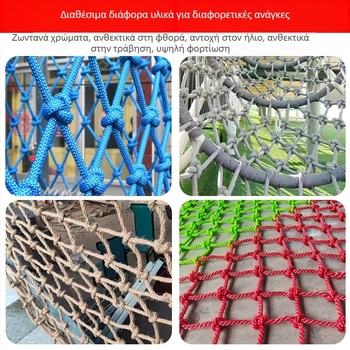 Παιδικό προστατευτικό δίχτυ από πολυεστέρα και νάιλον για οροφή και διακόσμηση σκάλας