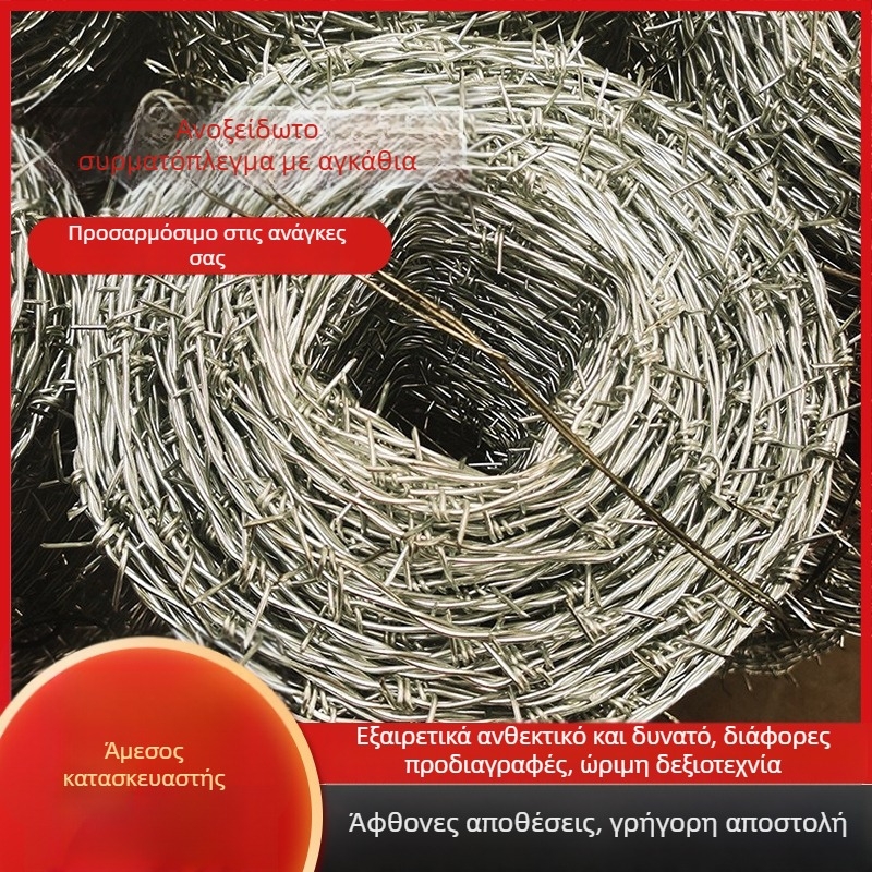Φράχτης από αγκαθωτό συρμάτινο με διπλό στρίψιμο, ανοξείδωτος χάλυβας, θερμογαλβανισμένος, μήκος κατόπιν παραγγελίας, αντι-κλοπή και αντι-ανάβαση