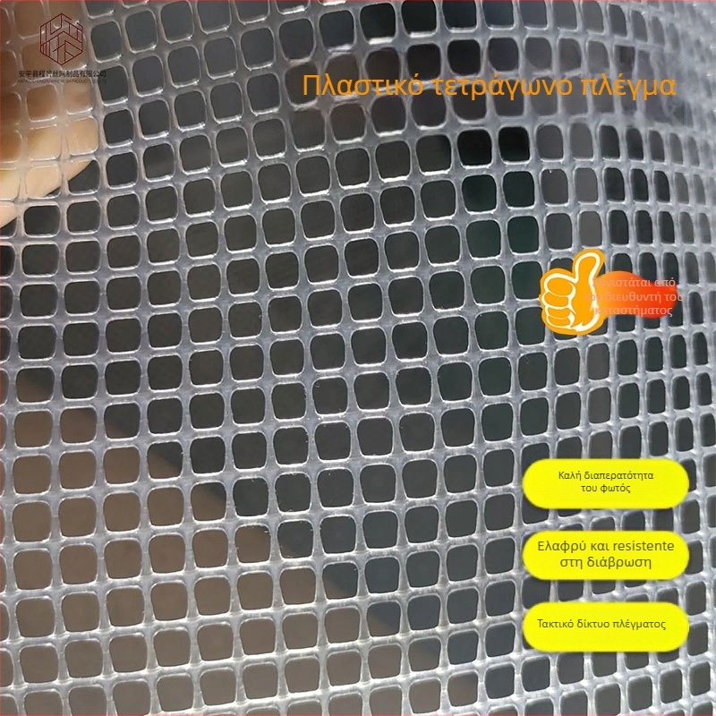 PP Πλέγμα για Διδασκαλία – Πλαστικό Τετράγωνο Πλέγμα Με Μικρές Οπές