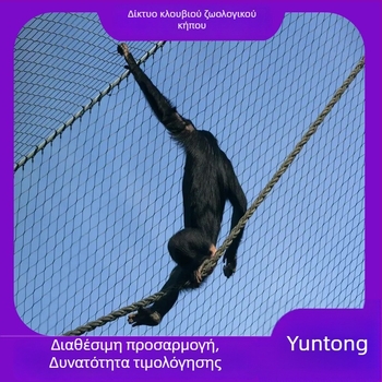 Ανοξείδωτο μεταλλικό πλέγμα αναρρίχησης, διαμαντοειδές πλέγμα, προστασία από πτώσεις, για πάρκα, ζωολογικούς κήπους, ξενοδοχεία και εμπορικά κέντρα