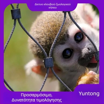 Ανοξείδωτο μεταλλικό πλέγμα αναρρίχησης, διαμαντοειδές πλέγμα, προστασία από πτώσεις, για πάρκα, ζωολογικούς κήπους, ξενοδοχεία και εμπορικά κέντρα