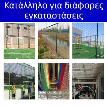 Δίκτυ ασφαλείας περίφραξης παιδικής χαράς: πολυεστέρας/νάιλον, προστασία περίφραξης, κατάλληλο για παιδότοπους, σκάλες και μπαλκόνια