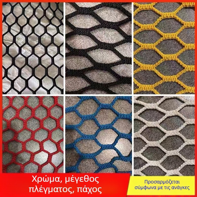 Δίκτυ ασφαλείας περίφραξης παιδικής χαράς: πολυεστέρας/νάιλον, προστασία περίφραξης, κατάλληλο για παιδότοπους, σκάλες και μπαλκόνια