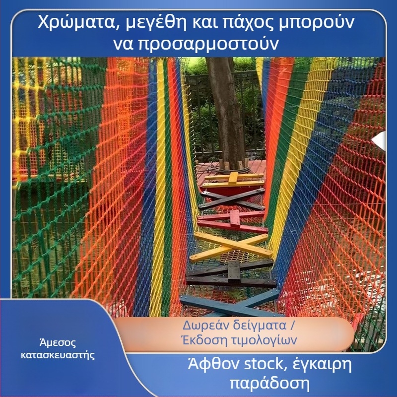 Δίκτυ ασφαλείας περίφραξης παιδικής χαράς: πολυεστέρας/νάιλον, προστασία περίφραξης, κατάλληλο για παιδότοπους, σκάλες και μπαλκόνια