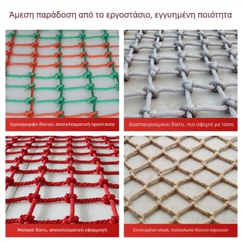 Δίκτυο αναρρίχησης για εξοπλισμό παιδικής χαράς – πολυεστέρας, προστασία κατά την ανάβαση, προσαρμοσμένο κατόπιν παραγγελίας