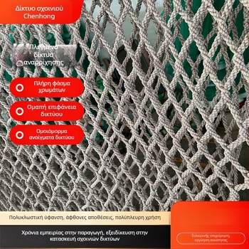 Παιδικό δίχτυ αναρρίχησης για εξωτερική χρήση — προστατευτικό δίχτυ για σκάλες και μπαλκόνια, πολυεστερικό διακοσμητικό φράγμα. Μάρκα Chenhong; Κωδικός προϊόντος: Climbing net