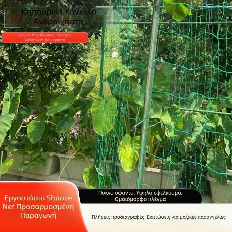 Κηπουρικό πλέγμα αναρρίχησης για φυτά, μάρκα Shuoze, μοντέλο 370, εξωτερική χρήση, προέλευση Κίνα (Shandong Dezhou)