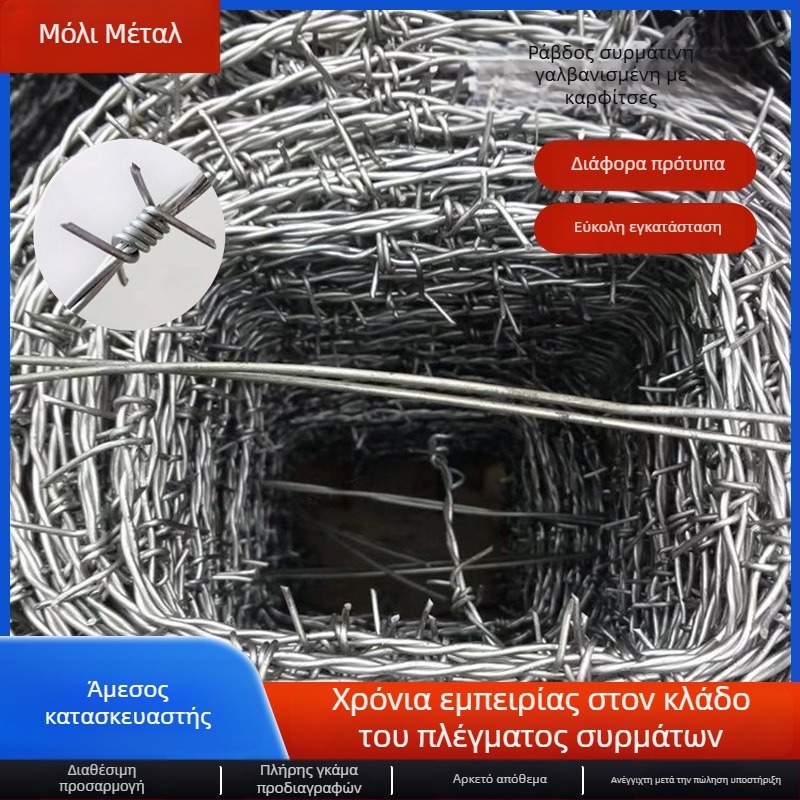 Σιδηρό αγκαθωτό καλώδιο περίφραξης από χαμηλού άνθρακα γαλβανισμένο χάλυβα, διάμετρος 1–3 mm, δομή διπλού στριψίματος (πολυνήματα), κατεύθυνση στροφής δεξιά, εφελκυστική αντοχή 500–1200 MPa