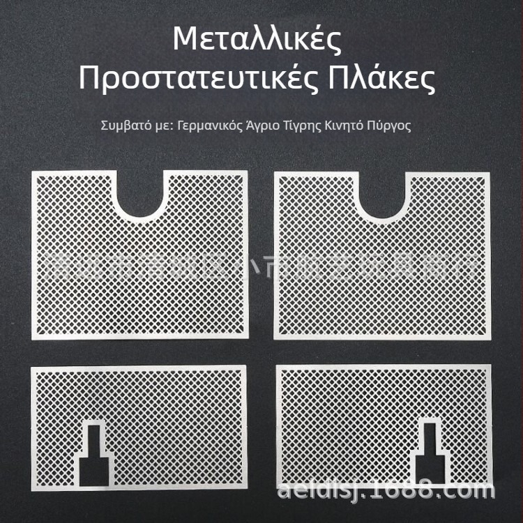 Σετ Αναβάθμισης Henglong 3818-1 Tiger RC Τανκ με Μεταλλικό Προστατευτικό Πλέγμα