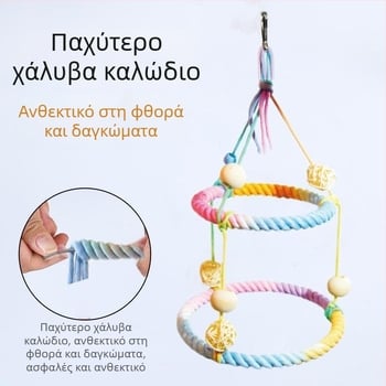 Παπαγάλος κάθισμα ανάβασης από βαμβακερό σκοινί, περιστρεφόμενη κατασκευή, με στήριγμα και κούnea