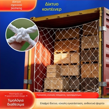 Δίκτυο μεταφορών για φορτηγά και κοντέινερ, προστατευτικό δίχτυ κατά πτώσεων, στερέωση φορτίου, διακοσμητικό κρεμαστό