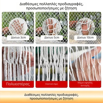 Δίκτυο μεταφορών για φορτηγά και κοντέινερ, προστατευτικό δίχτυ κατά πτώσεων, στερέωση φορτίου, διακοσμητικό κρεμαστό