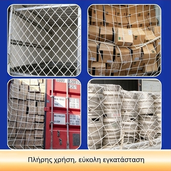 Δίκτυο μεταφορών για φορτηγά και κοντέινερ, προστατευτικό δίχτυ κατά πτώσεων, στερέωση φορτίου, διακοσμητικό κρεμαστό