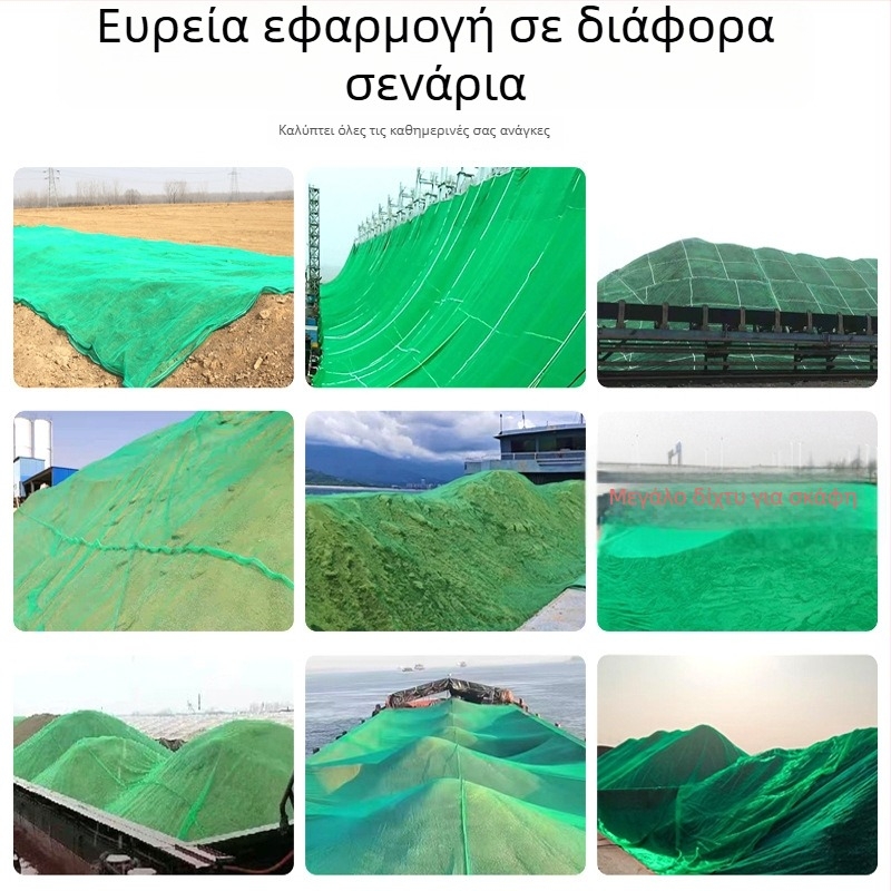 Δίκτυ προστασίας από σκόνη σε εργοτάξιο - για φορτηγά και πλοία - Αρ. 8890; Προέλευση: Binzhou, Κίνα; Διεθνής εξαγωγή: Ναι; Κύριες αγορές: Αφρική, Βορειοαμερική.