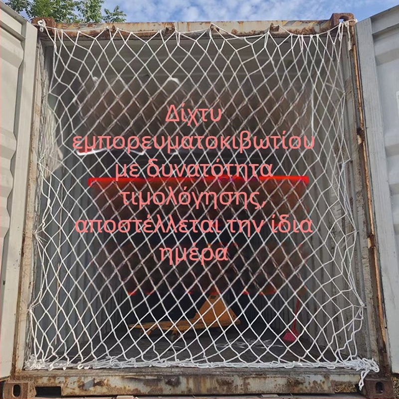 Νάιλον προστατευτικό δίχτυ κοντέινερ – ασφάλεια φορτίου και αποτροπή πτώσεων