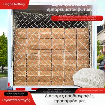 Νάιλον προστατευτικό δίχτυ κοντέινερ για φορτηγά – δίχτυ ασφαλείας κατά της πτώσης