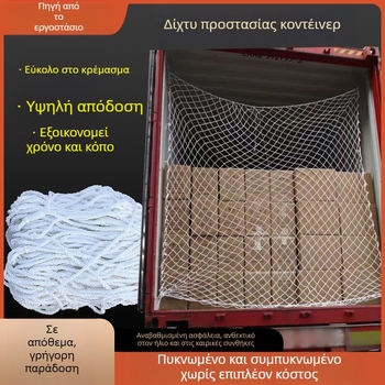 Δίκτυο προστασίας κοντέινερ, δίκτυο φραγής φορτίου, δίκτυο σφράγισης, επεκτεινόμενο πολυεστερικό δίχτυ