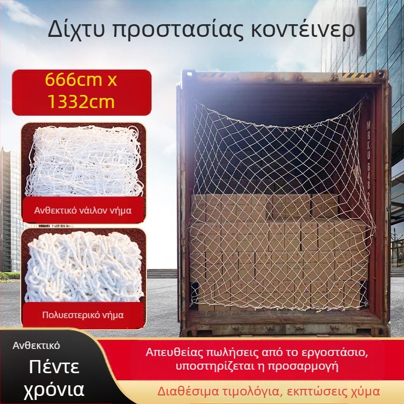 Δίκτυο προστασίας κοντέινερ, δίκτυο φραγής φορτίου, δίκτυο σφράγισης, επεκτεινόμενο πολυεστερικό δίχτυ