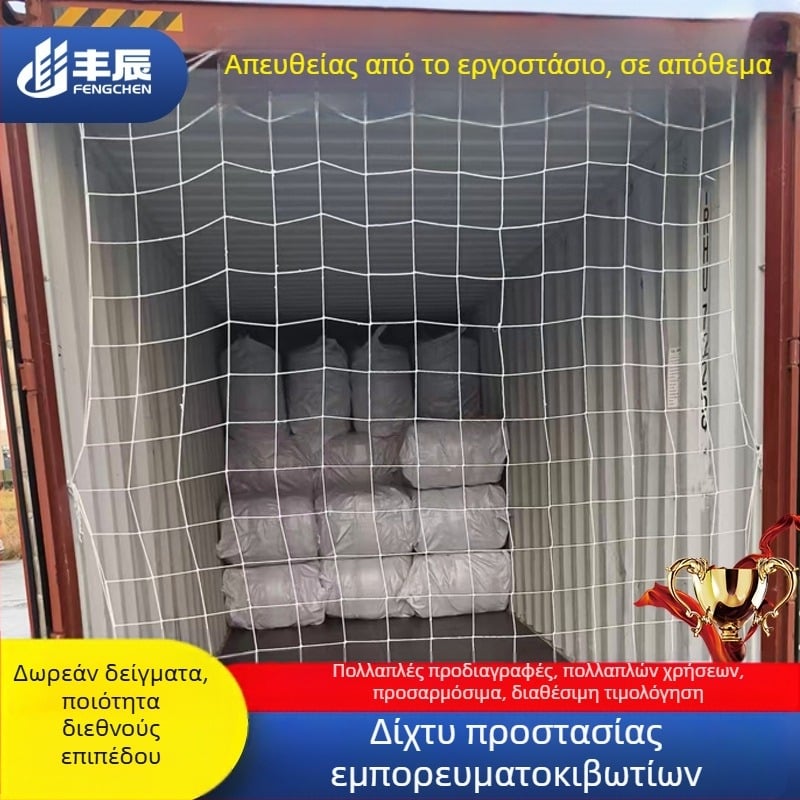 Νάιλον δίκτυο κοντέινερ 20ft/40ft – δίκτυο σφράγισης, προστασία από πτώσεις, προστασία κοντέινερ