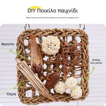 Παιχνίδι για παπαγάλους – Δίκτυο αναρρίχησης με φυσική ράταν μπάλα, σχέδιο μασήματος για ανακούφιση άγχους σε κατοικίδια πουλιά