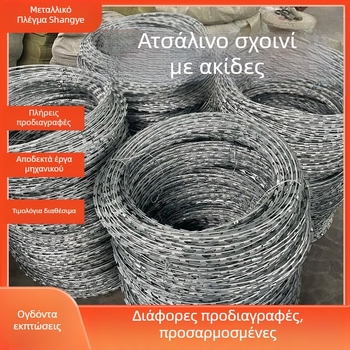 304 Ανοξείδωτος χάλυβας συρματόπλέγμα με αγκαθωτή ακίδα, διπλό στριφτό (πολυκλώνου), δεξιόστροφος, στυλ Σίρο, αντοχή σε εφελκυσμό 50