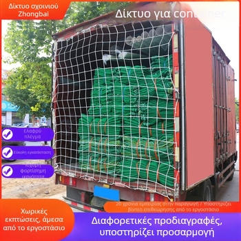 Δίκτυο μεταφορών εμπορευμάτων για φορτηγά και κοντέινερ – προστατευτικό, αντιπτύσεων πτώσης, δίκτυο απομόνωσης για ταχυμεταφορές; Κωδικός προϊόντος: Cargo Net; Πεδίο χρήσης: δίκτυο σφράγισης φορτηγών/κοντέινέρ