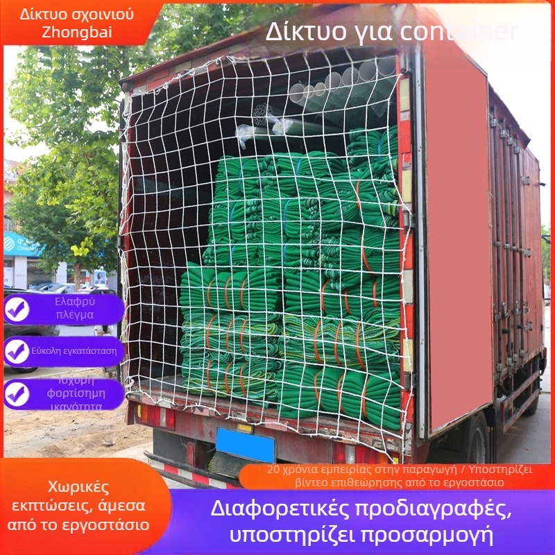 Δίκτυο μεταφορών εμπορευμάτων για φορτηγά και κοντέινερ – προστατευτικό, αντιπτύσεων πτώσης, δίκτυο απομόνωσης για ταχυμεταφορές; Κωδικός προϊόντος: Cargo Net; Πεδίο χρήσης: δίκτυο σφράγισης φορτηγών/κοντέινέρ