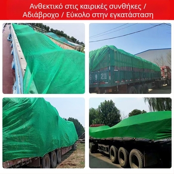 Πολυεστερικό δίχτυ σφράγισης πλοίων και οχημάτων, πυκνό προστατευτικό πλέγμα για αποθήκες άνθρακα και άμμου, αντιγηραντικό