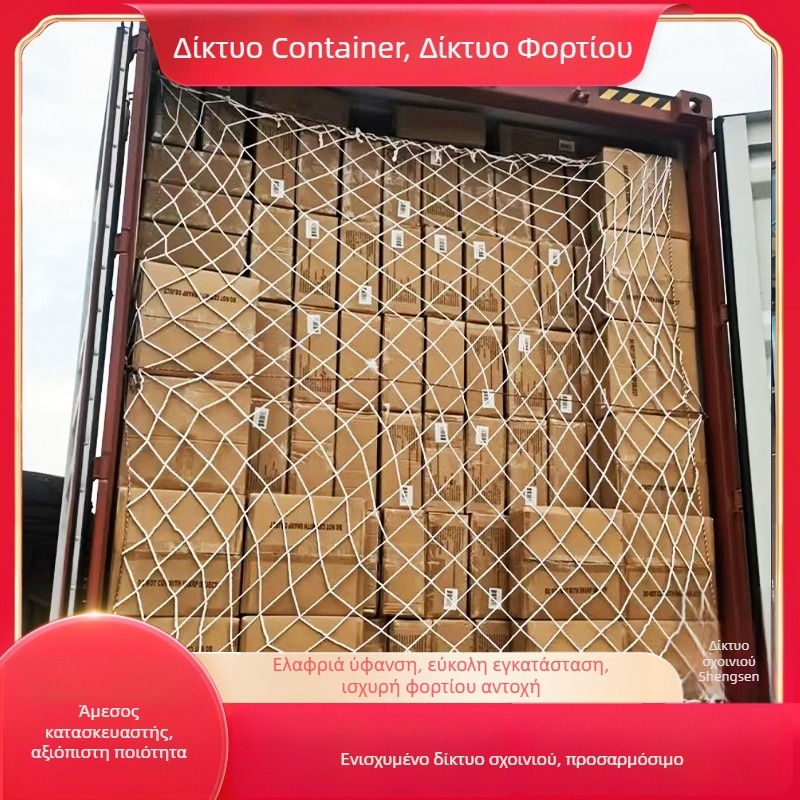 Δίκτυο κοντέινερ Huasheng, για κλειστά οχήματα, πλοία και κοντέινερ