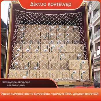 Δίκτυο κοντέινερ μεταφορών - τύπος δικτύου, πολυεστερικό, 6 mm σκοινί, φορτίο 300 kg