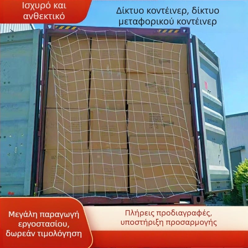 Δίκτυο κοντέινερ μεταφορών - τύπος δικτύου, πολυεστερικό, 6 mm σκοινί, φορτίο 300 kg