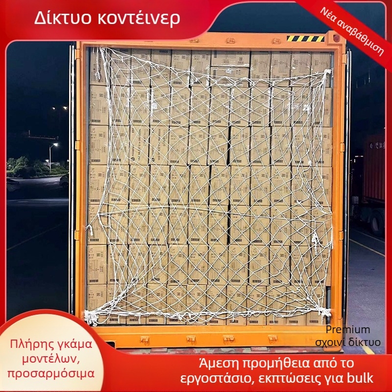 Δίκτυο κοντέινερ μεταφορών - τύπος δικτύου, πολυεστερικό, 6 mm σκοινί, φορτίο 300 kg