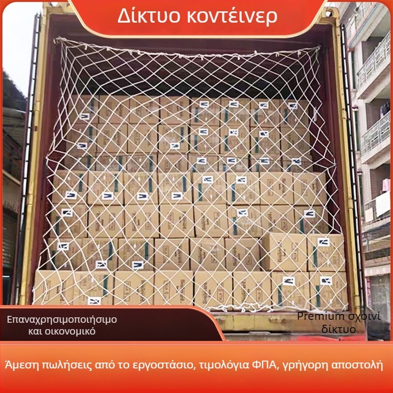 Δίκτυο κοντέινερ μεταφορών - τύπος δικτύου, πολυεστερικό, 6 mm σκοινί, φορτίο 300 kg