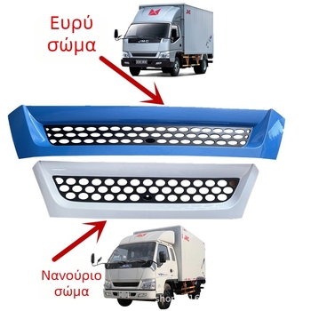Διακοσμητικό εμπρόσθιο πλέγμα για Xinshunda Kaiyun φορτηγά (ABS πλαστικό, τοποθέτηση προφυλακτήρα, συμβατό με Jiangling, αξεσουάρ 00150)