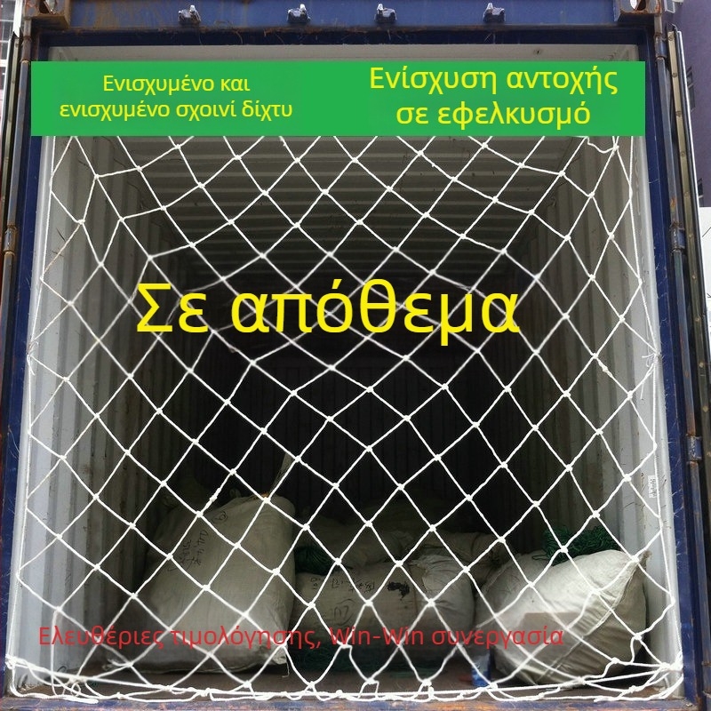 Δίκτυο προστασίας κοντέινερ – ναϊλον πλέγμα ασφαλείας, Jingcai DL-00018, κατάλληλο για κοντέινερ, οχήματα και κτίρια