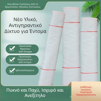 Δίκτυ προστασίας εντόμων από πολυαιθυλένιο με δίχτυ 20 για θερμοκήπια, οπωρώνες και φάρμες χοίρων