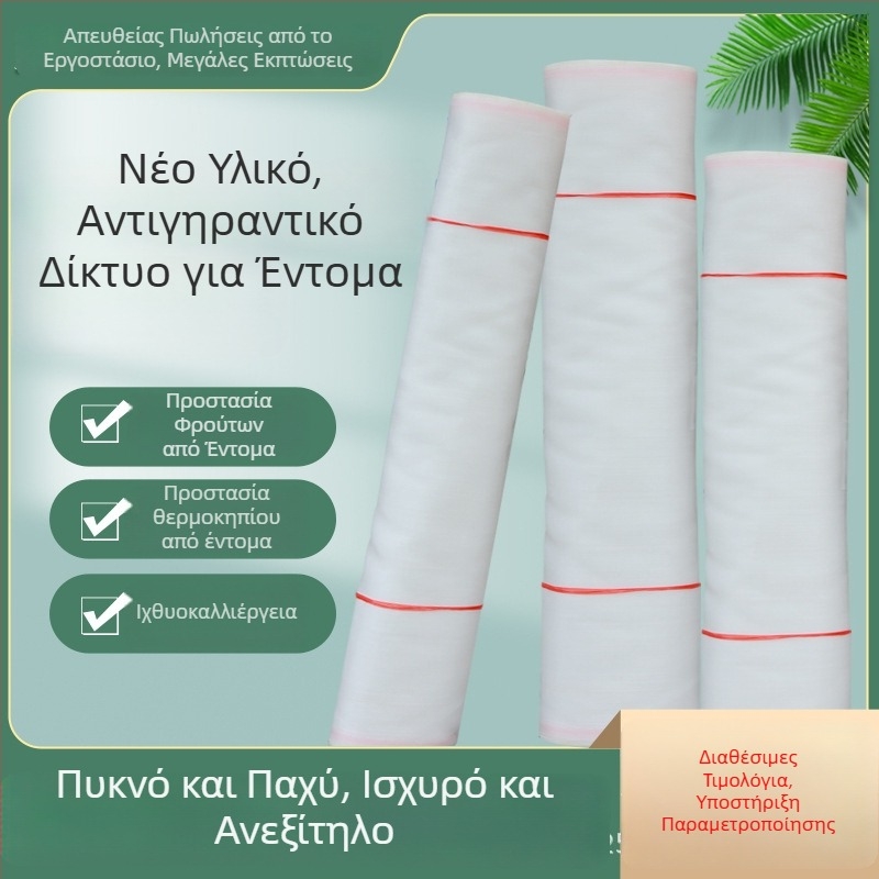 Δίκτυ προστασίας εντόμων από πολυαιθυλένιο με δίχτυ 20 για θερμοκήπια, οπωρώνες και φάρμες χοίρων