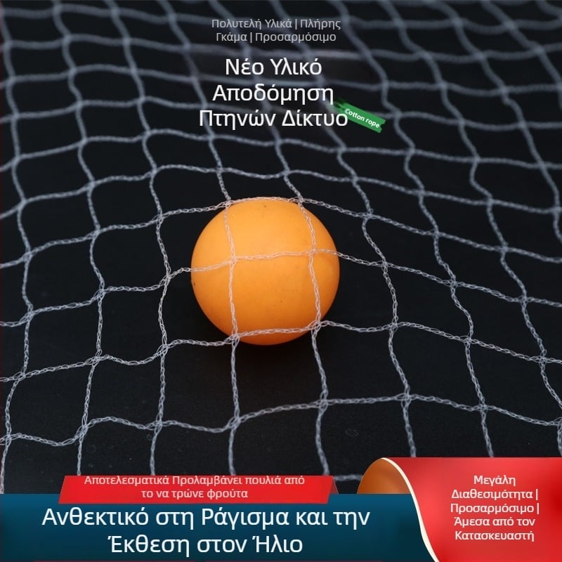 Kanduo Νάιλον Δίκτυ προστασίας από πουλιά 01 για οπωρώνες, δέντρα φρούτων, κερασιές, αμπελώνες και λίμνες ιχθυοτροφείου