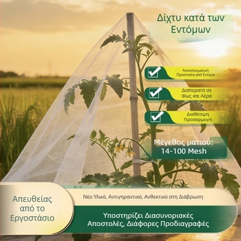 Λευκό πλέγμα θερμοκηπίου για φρούτα και λαχανικά, προστασία από πουλιά και έντομα, 14–100 μάτια, πλάτος 1–3 μ