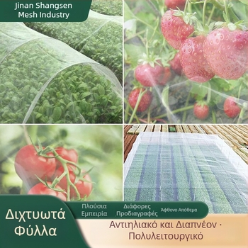 Δίκτυο 60-πλέγματος για θερμοκήπια, προστατευτικό κάλυμμα από έντομα για φρούτα και λαχανικά, παχύτερο, ατομικά συσκευασμένο