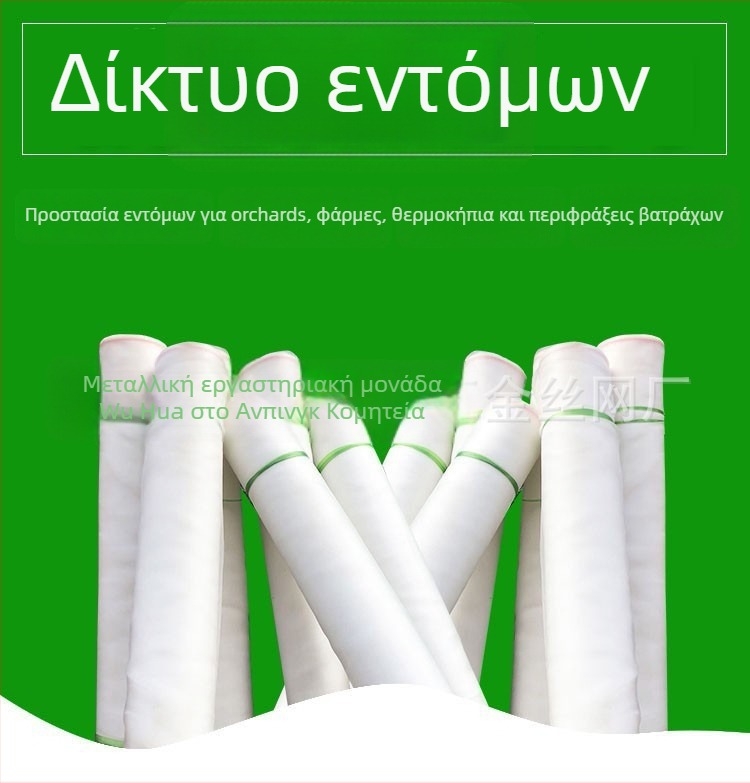 Νάιλον δίχτυ κατά εντόμων για θερμοκήπιο και οπωρώνες, οπή ματιού 20 мм, διάμετρος συρμάτιου 1 mm, διάρκεια ζωής 10 ετών