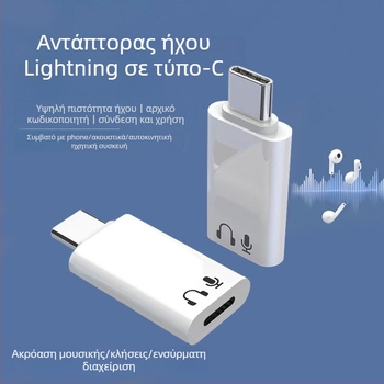 Lanier Ly-x4 OTG μετατροπέας Type-C σε Lightning για ήχο: κάρτα ήχου, μικρόφωνο, ψηφιακό ήχο και ακουστικά (Type-C διεπαφή)