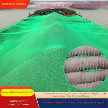Youxiang πολυεστερικό δίχτυ σφράγισης οχήματος για φορτηγά — προστασία από σκόνη και άνεμο, κάλυψη για άνθρακα και άμμο