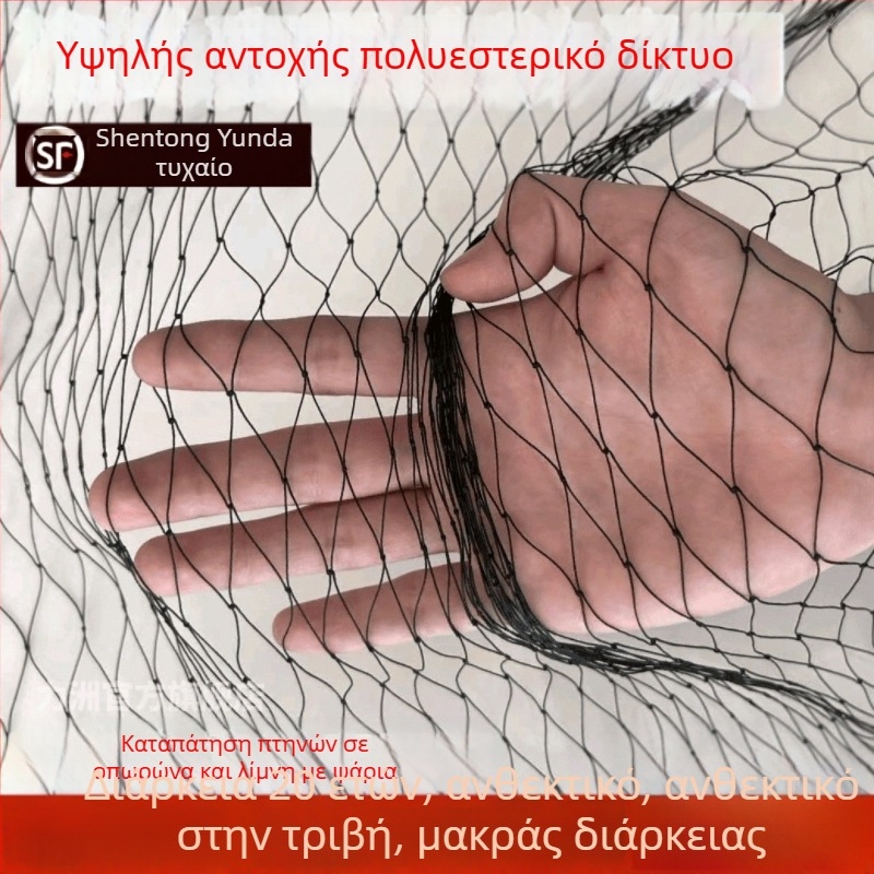 Δίχτυ προστασίας από πουλιά για λίμνες και οπωρώνες, νάιλον πλέγμα, μοντέλο 3, χωρητικότητα φόρτωσης 5000