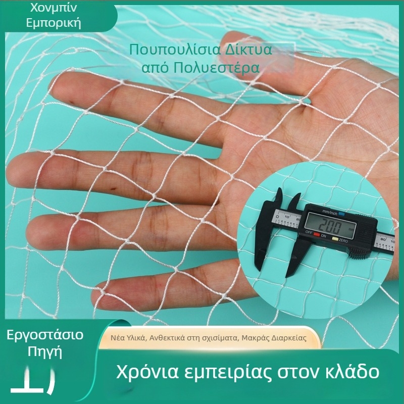 Πολυεστερικό προστατευτικό δίχτυ για οπωροφόρα δέντρα με προστασία από έντομα, αποτροπή πουλιών και προστασία από χαλάζι για γεωργική χρήση